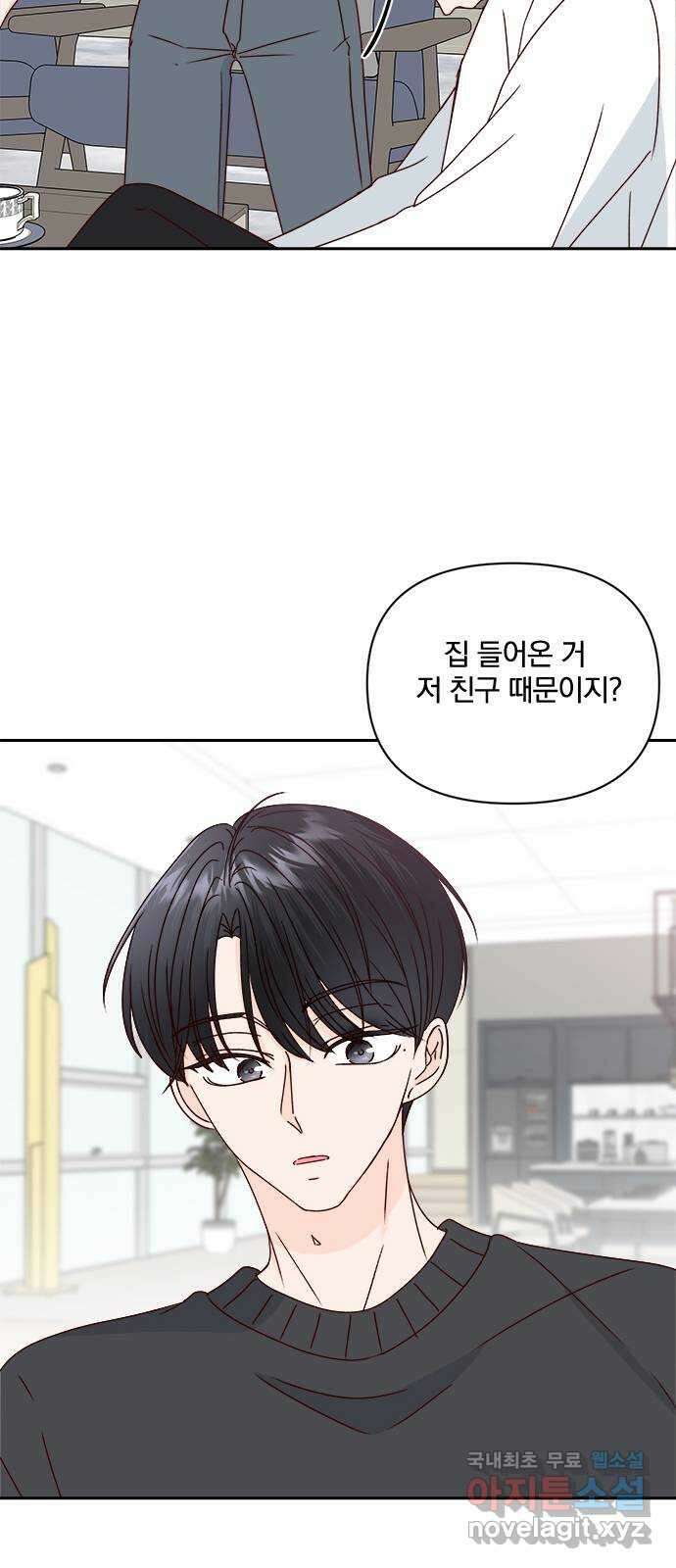 옆집남자 친구 34화 21