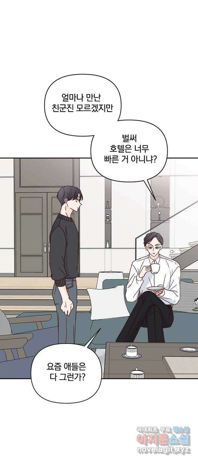 옆집남자 친구 34화 23