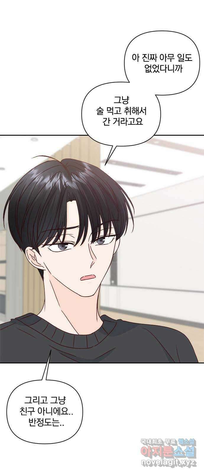 옆집남자 친구 34화 24