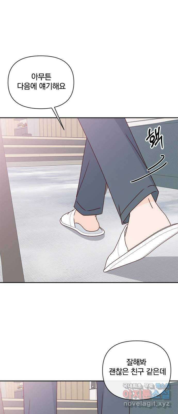옆집남자 친구 34화 25