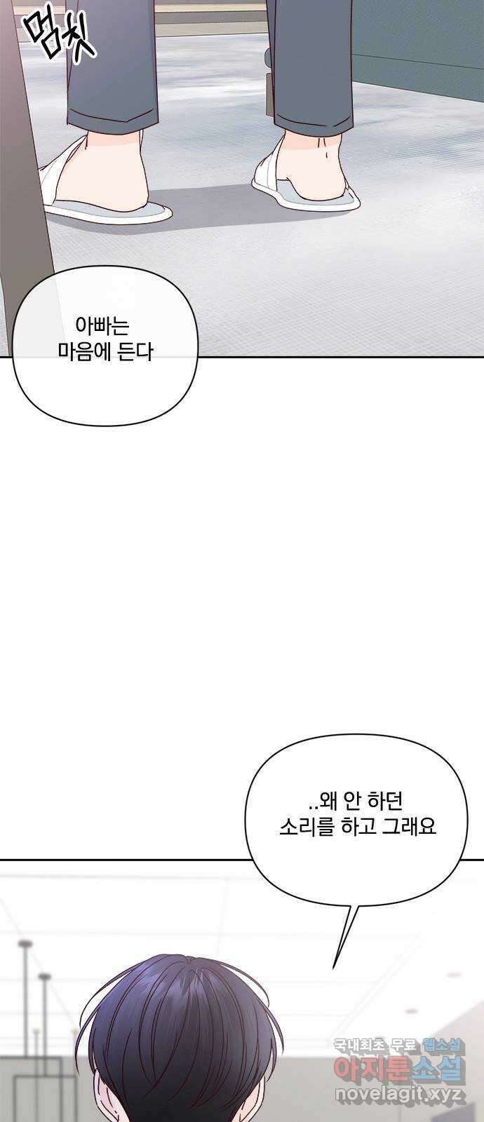옆집남자 친구 34화 26