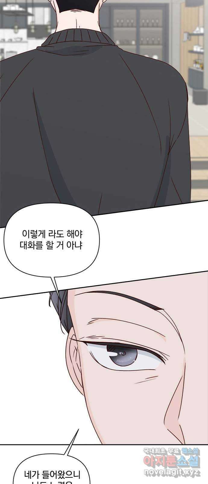 옆집남자 친구 34화 27