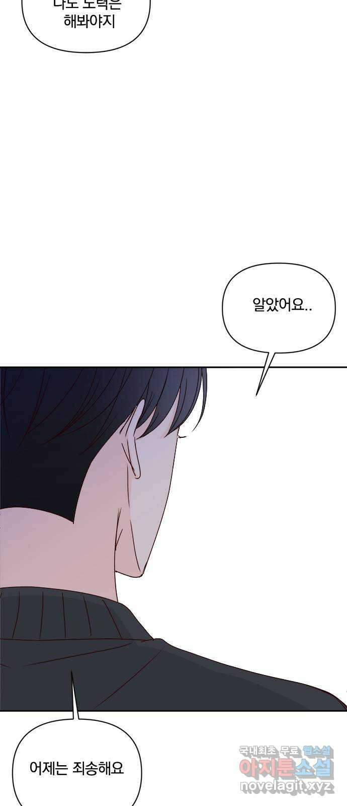 옆집남자 친구 34화 28