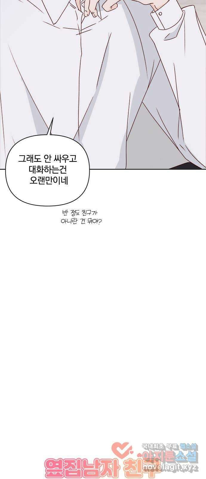 옆집남자 친구 34화 31