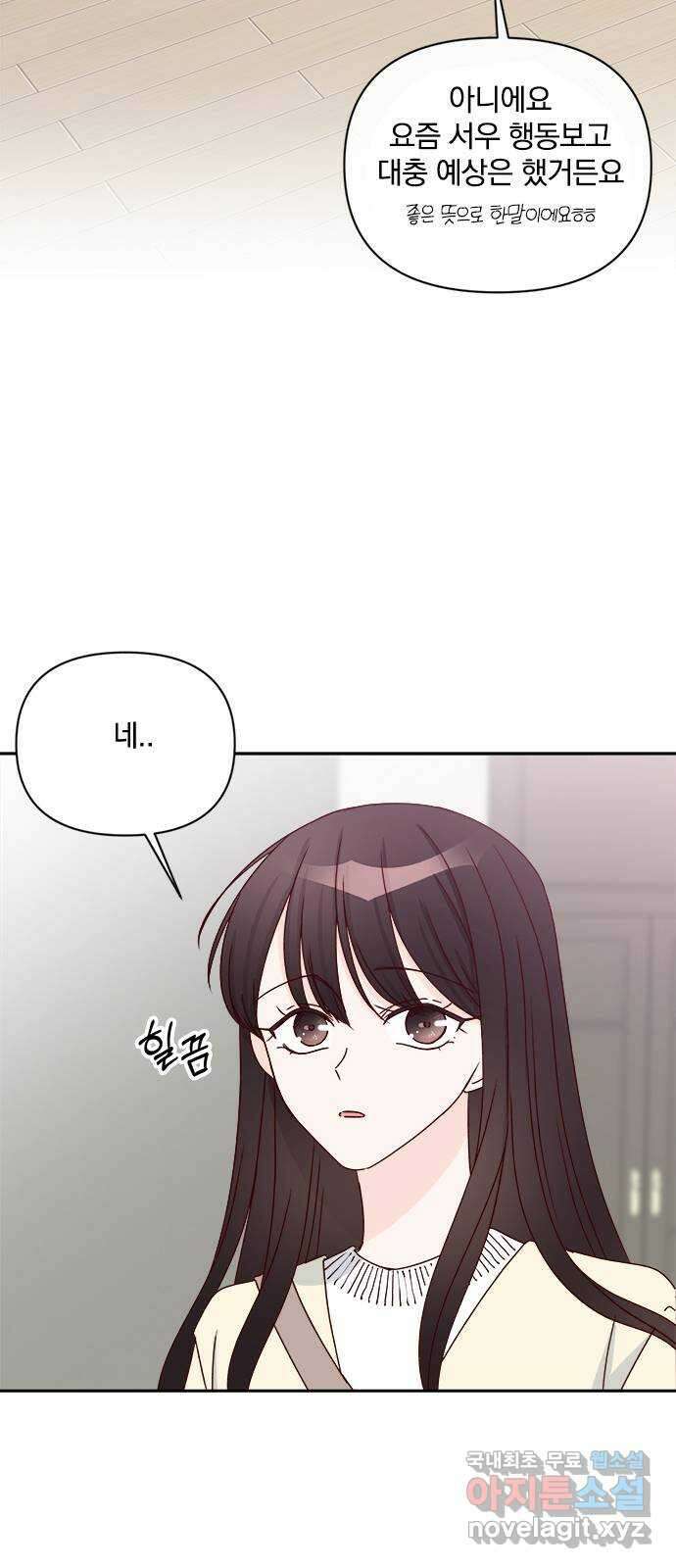 옆집남자 친구 34화 34