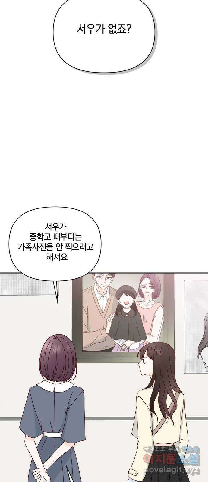 옆집남자 친구 34화 37