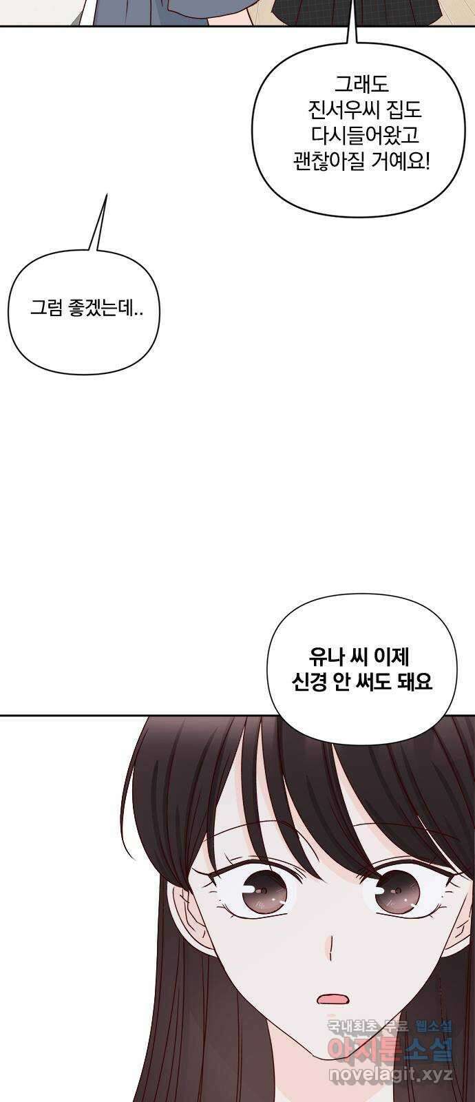 옆집남자 친구 34화 39