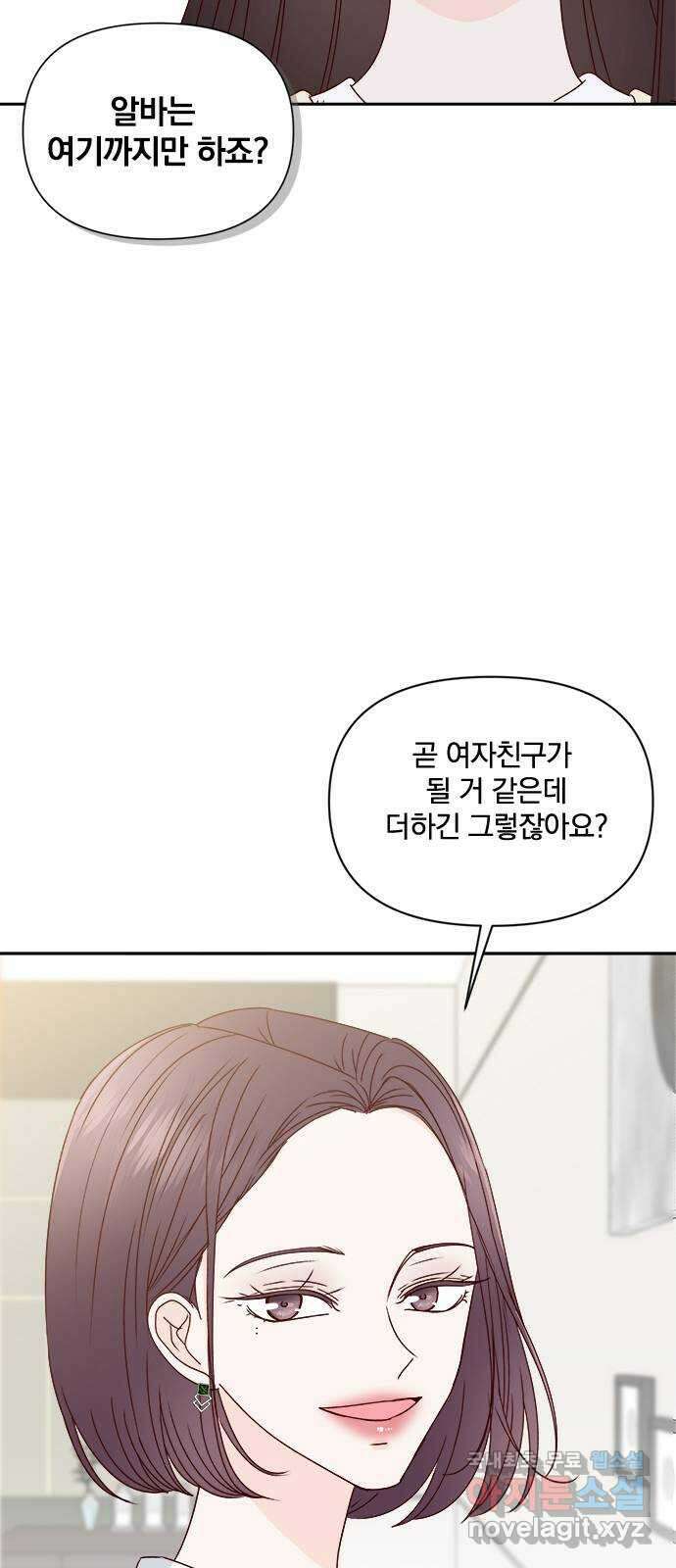 옆집남자 친구 34화 40
