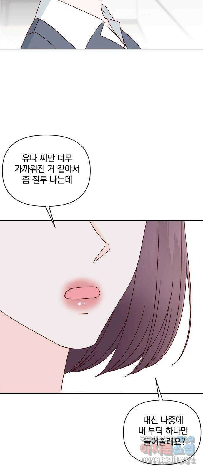 옆집남자 친구 34화 41