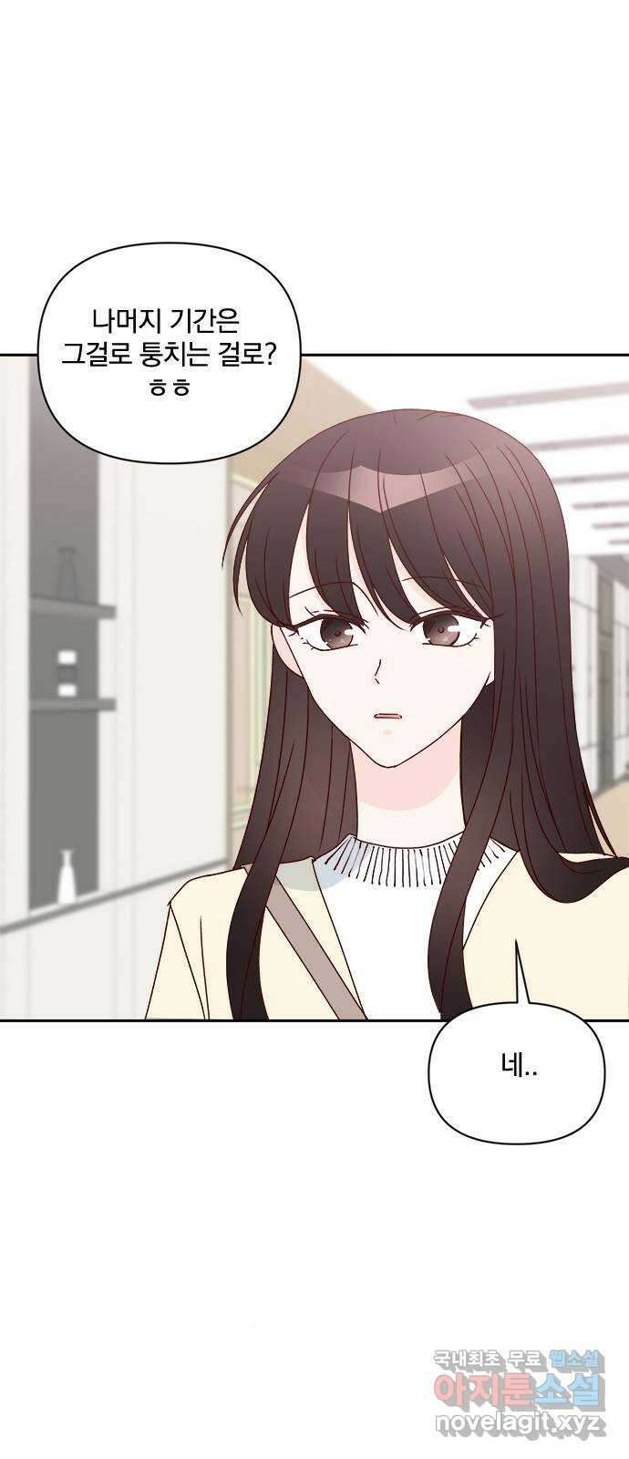 옆집남자 친구 34화 42