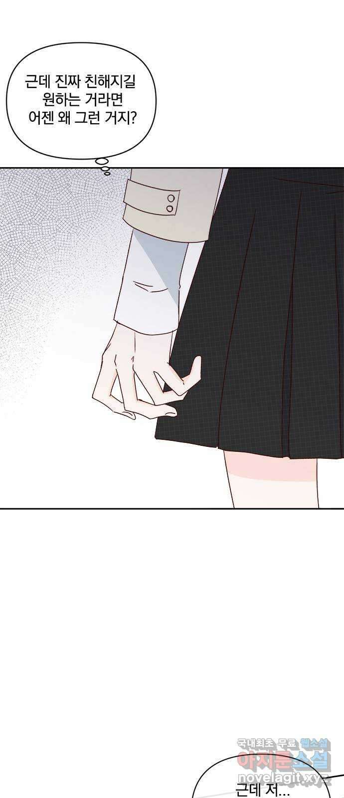 옆집남자 친구 34화 43
