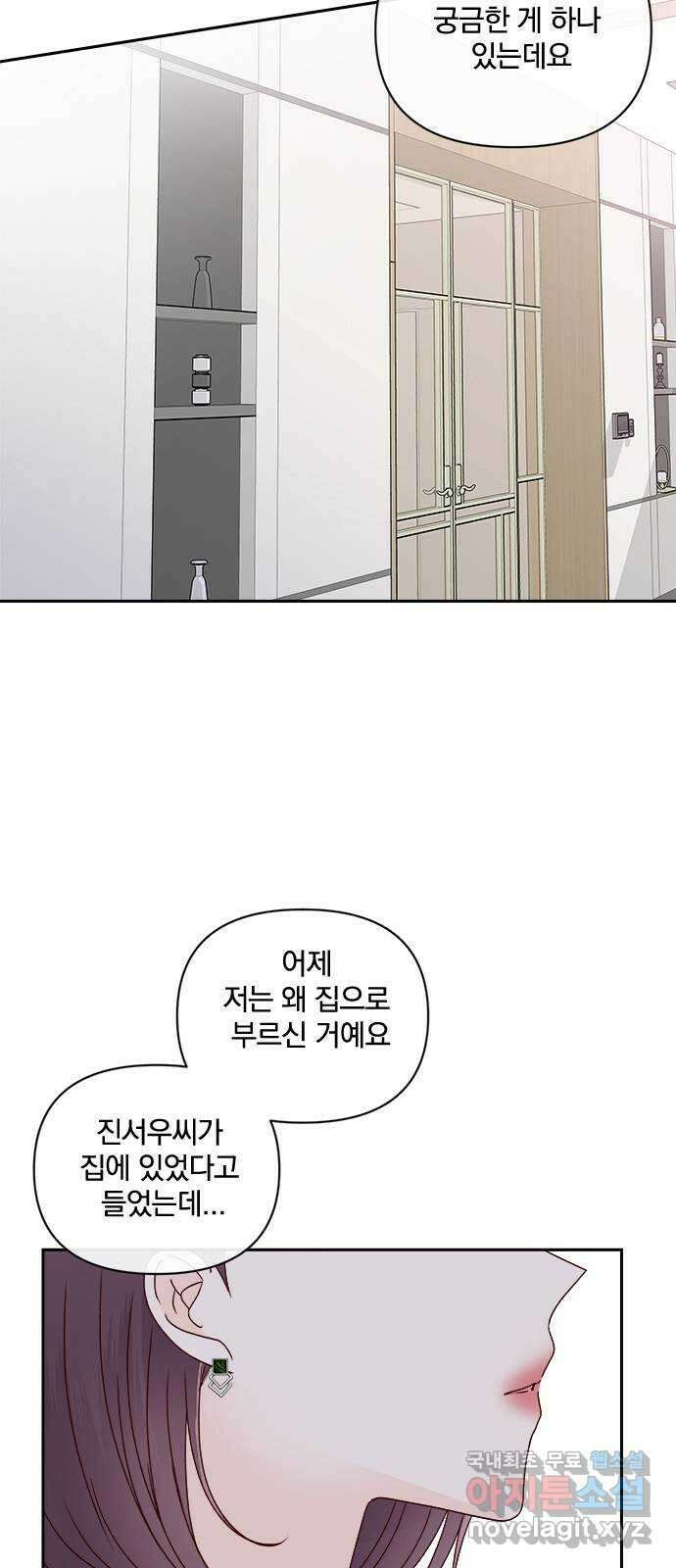 옆집남자 친구 34화 44