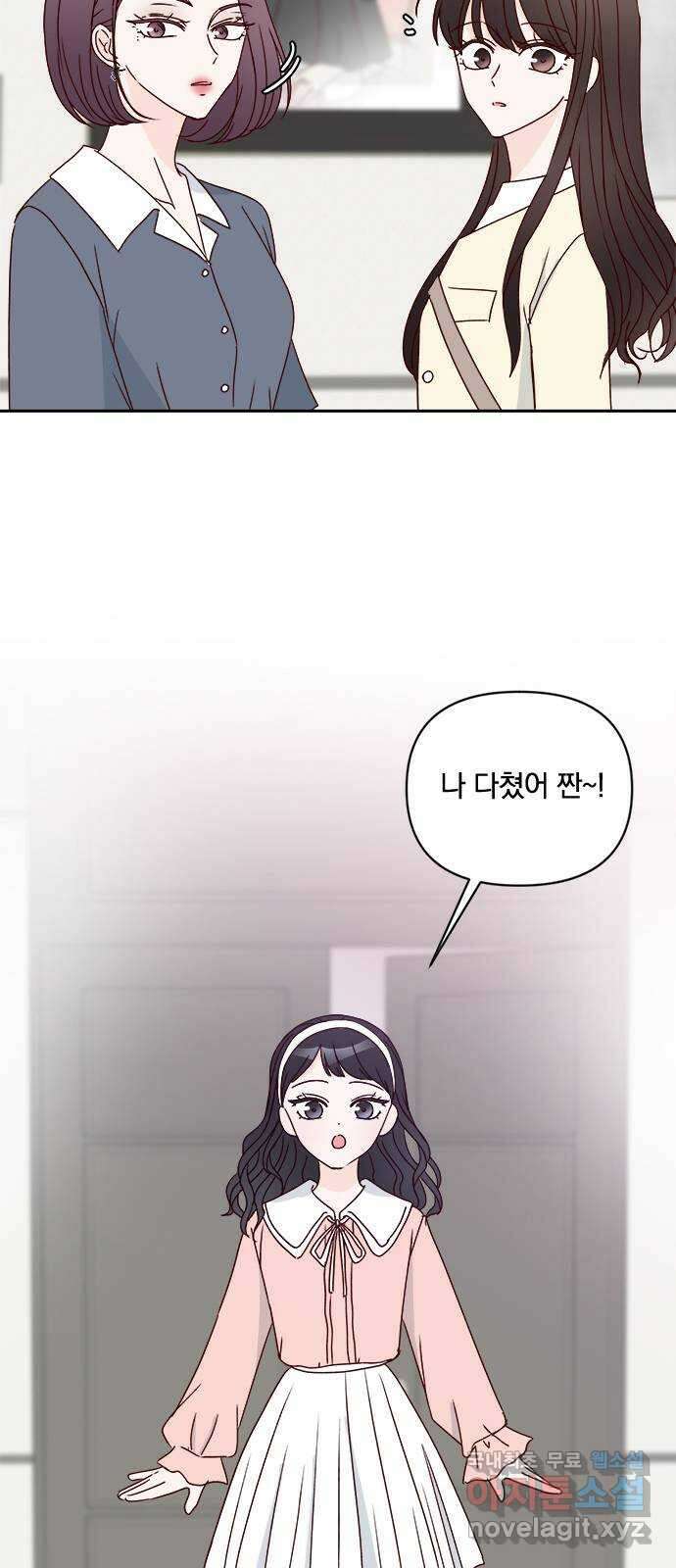 옆집남자 친구 34화 46