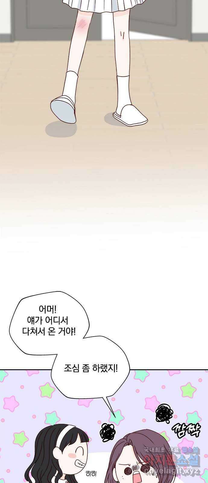 옆집남자 친구 34화 47