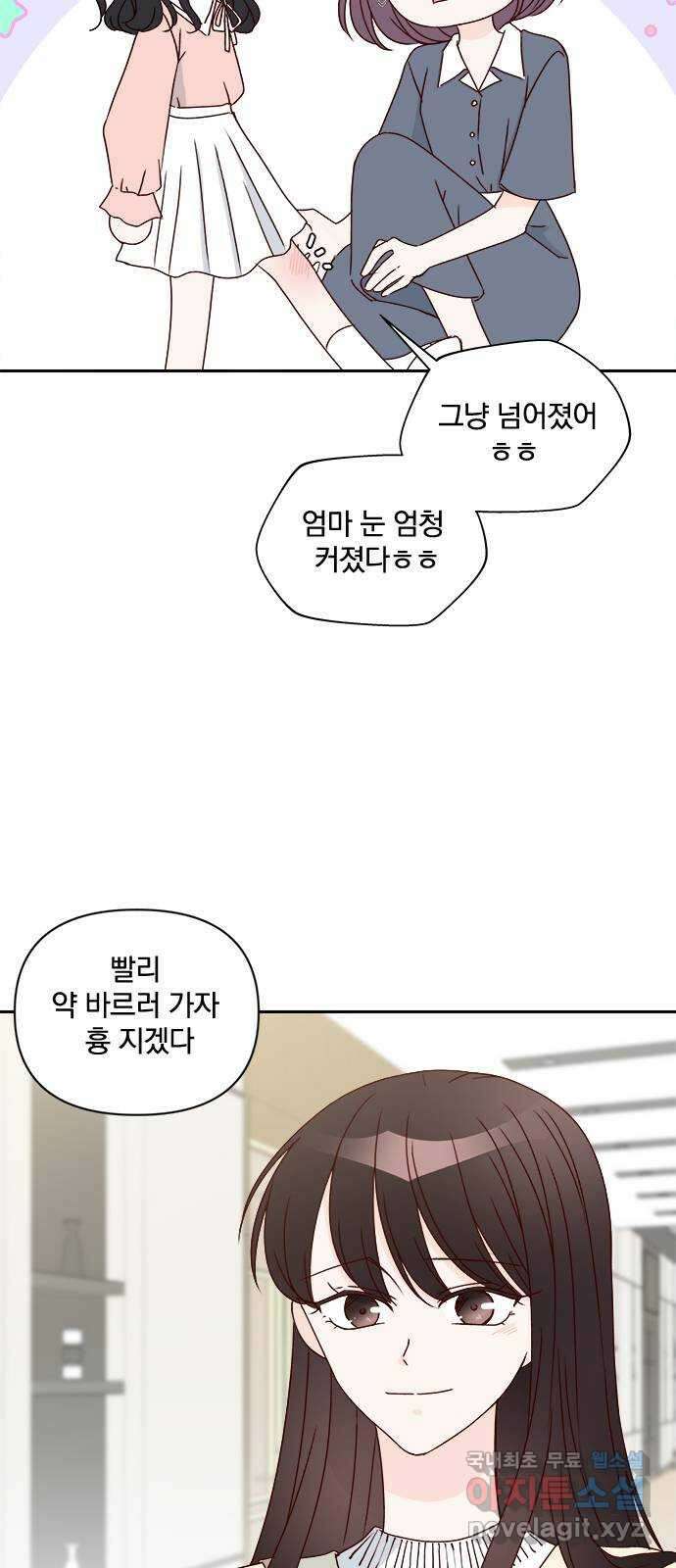 옆집남자 친구 34화 48