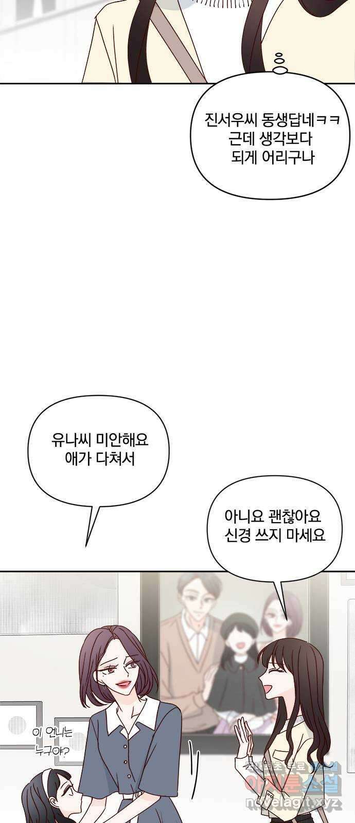 옆집남자 친구 34화 49