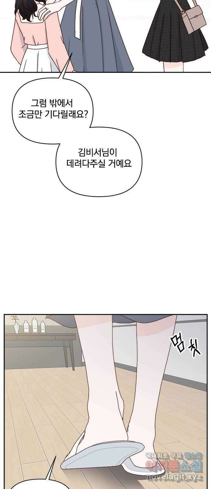 옆집남자 친구 34화 50