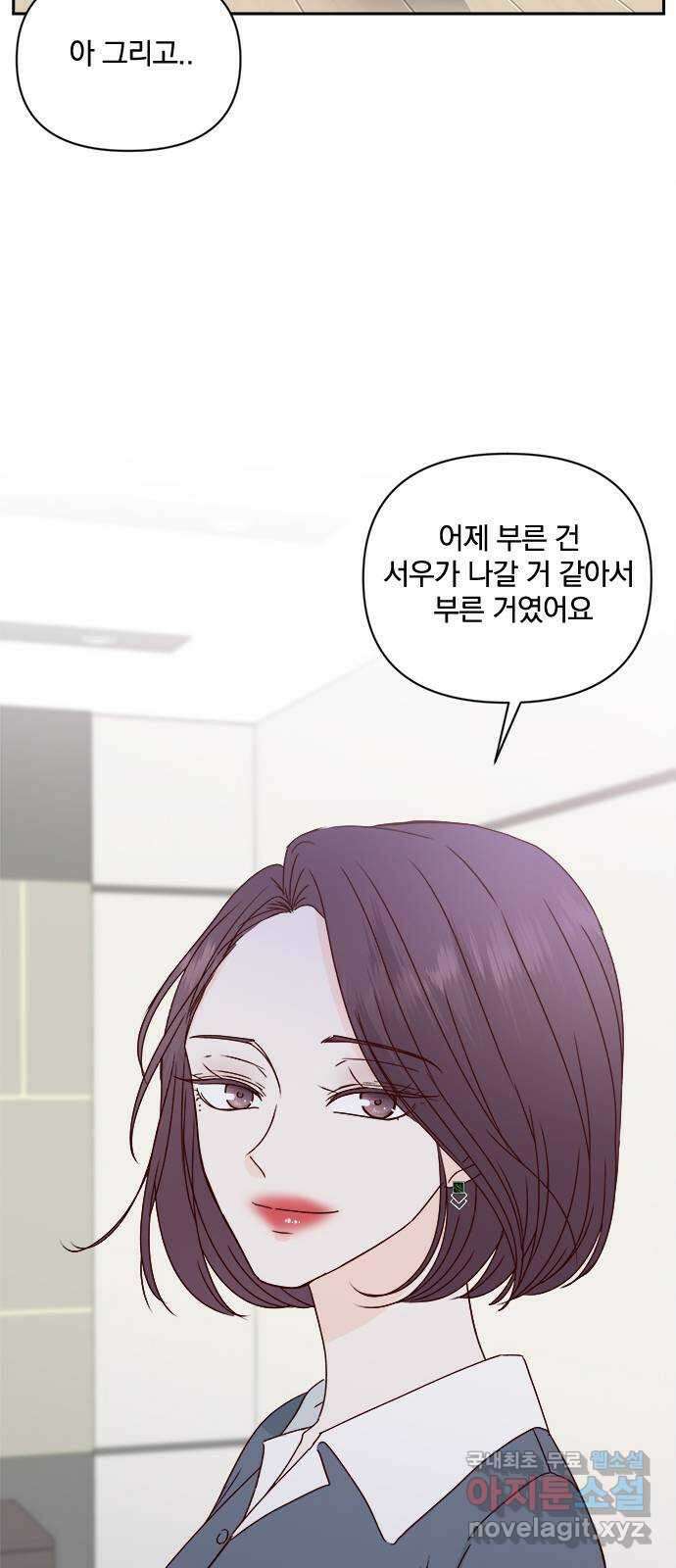 옆집남자 친구 34화 51
