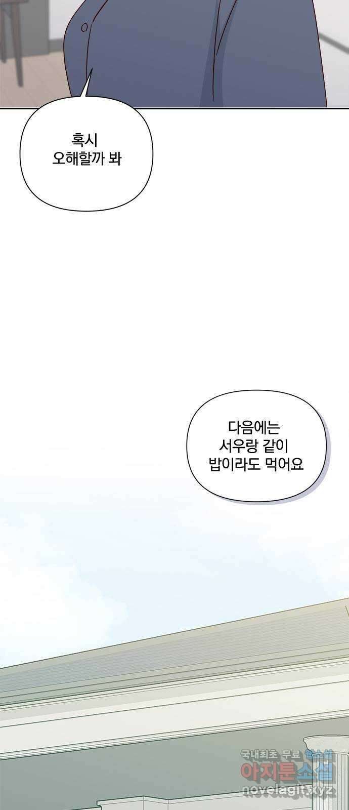 옆집남자 친구 34화 52