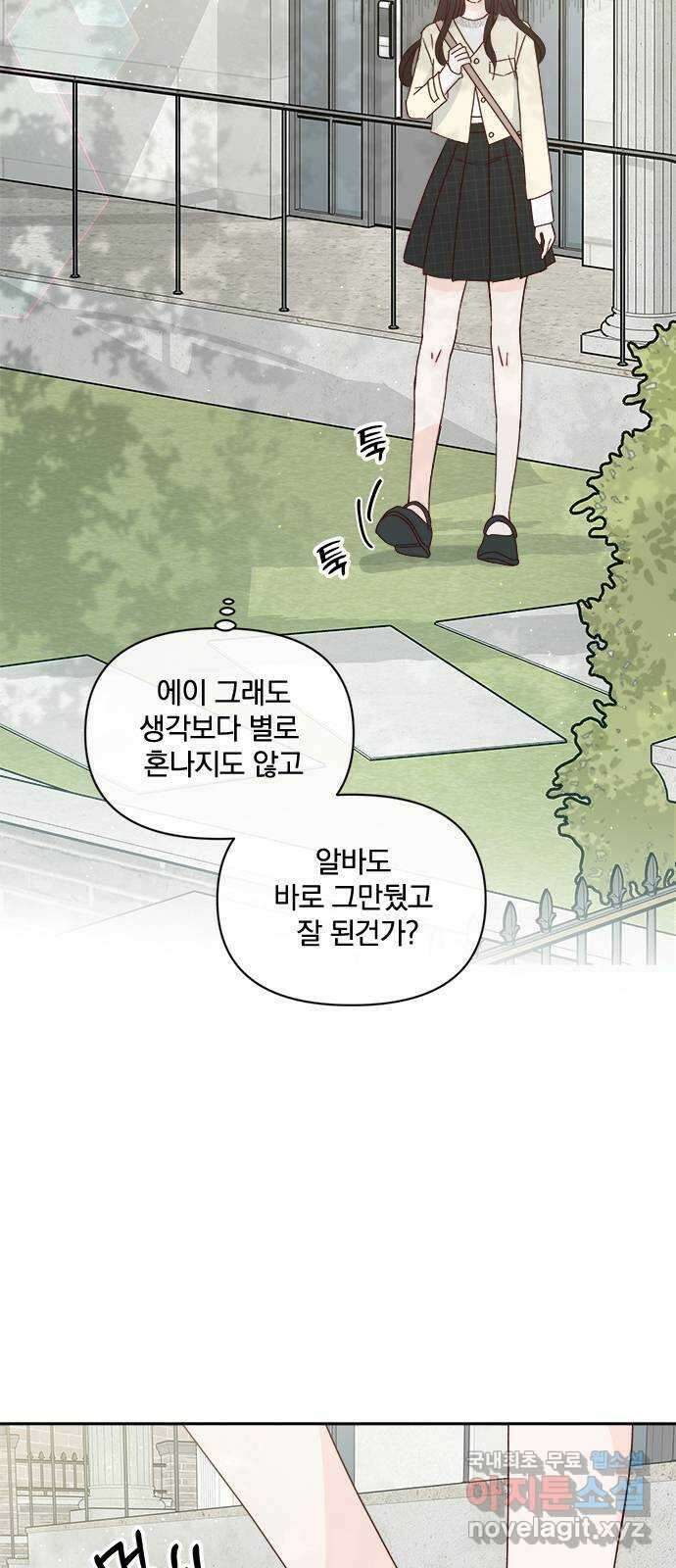 옆집남자 친구 34화 54