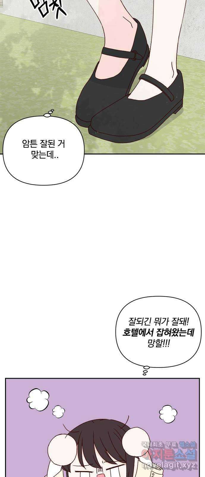 옆집남자 친구 34화 55