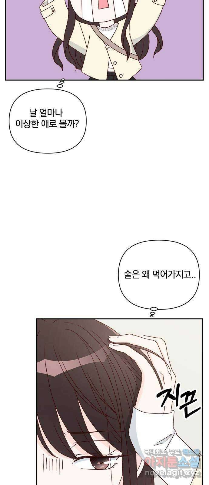 옆집남자 친구 34화 56