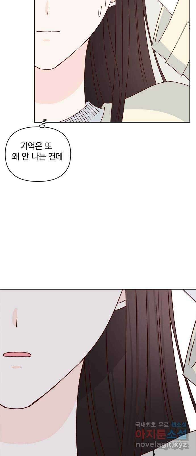 옆집남자 친구 34화 57