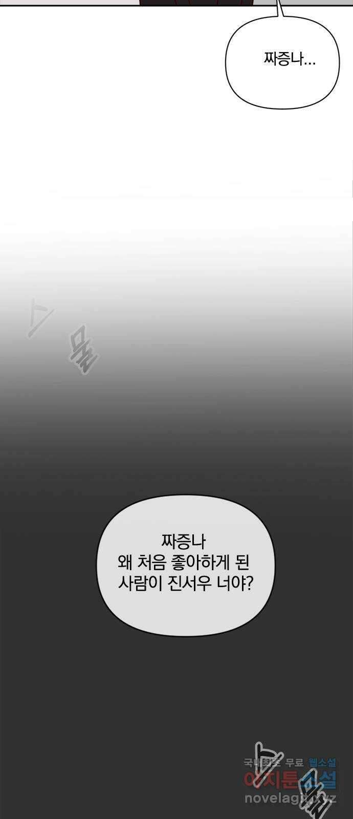 옆집남자 친구 34화 58
