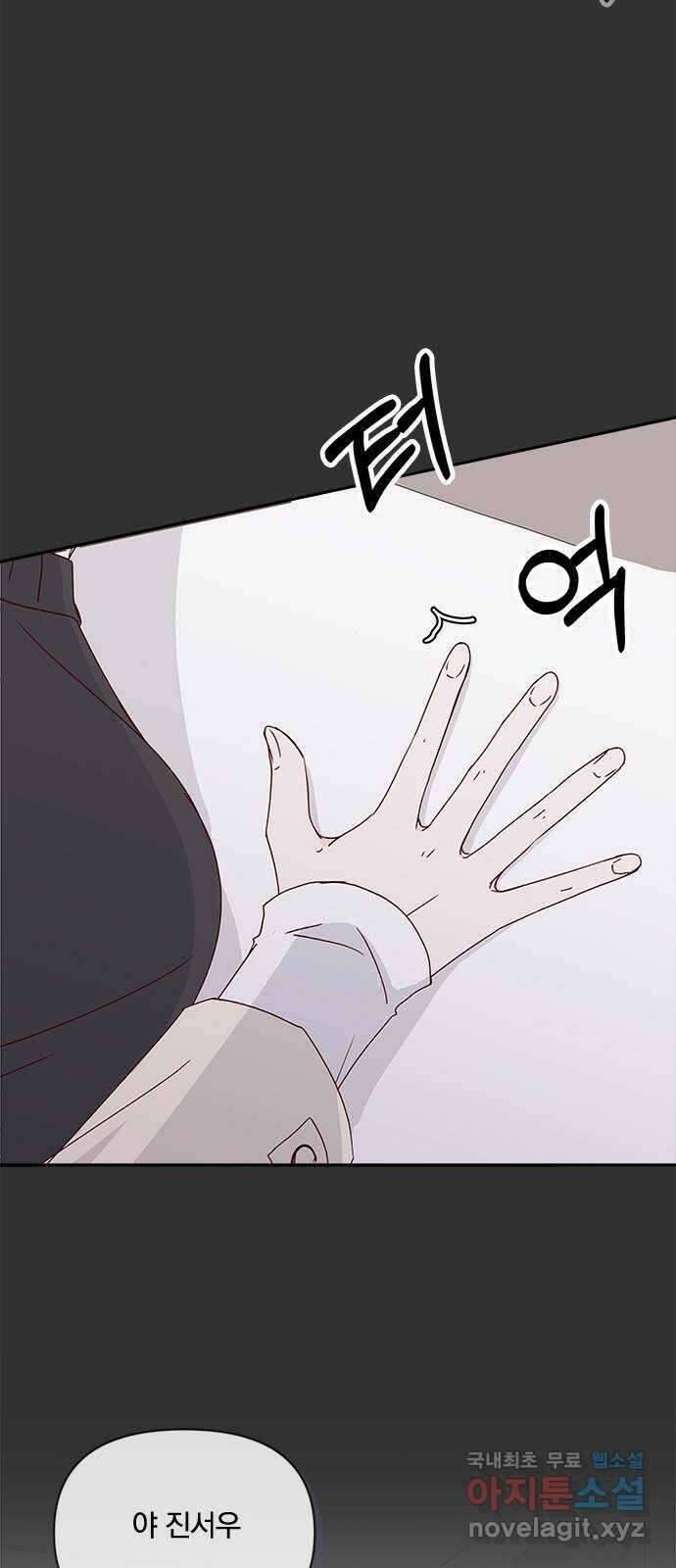 옆집남자 친구 34화 59