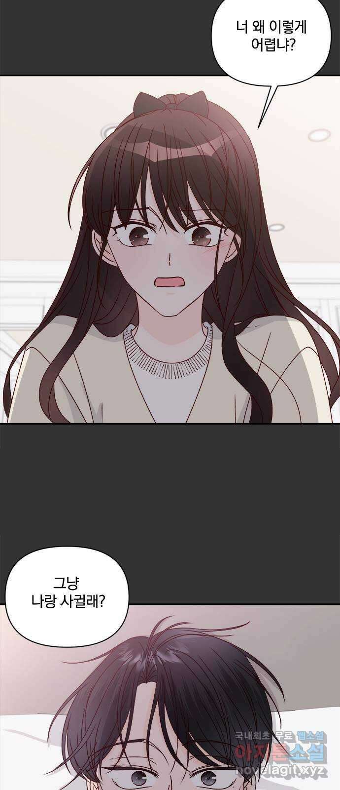 옆집남자 친구 34화 61