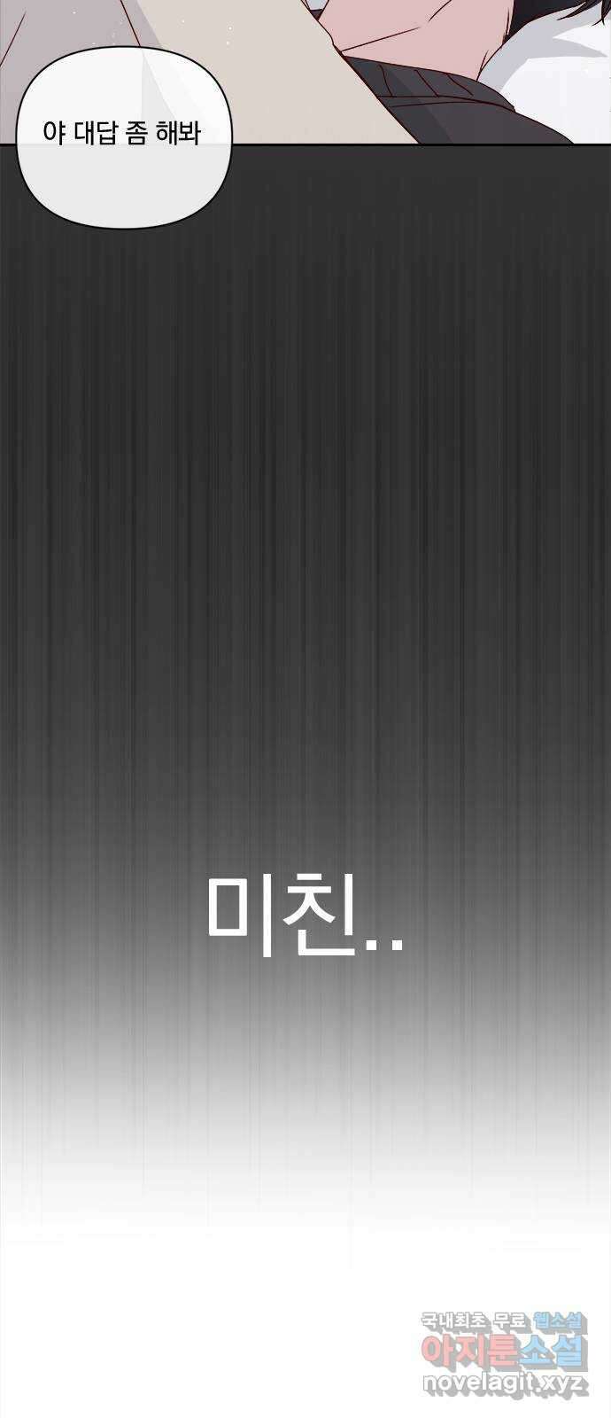 옆집남자 친구 34화 63