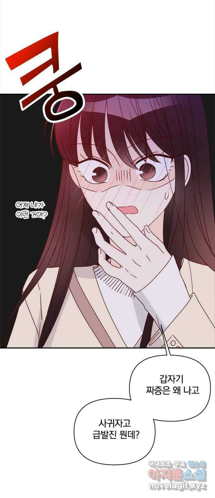 옆집남자 친구 34화 64