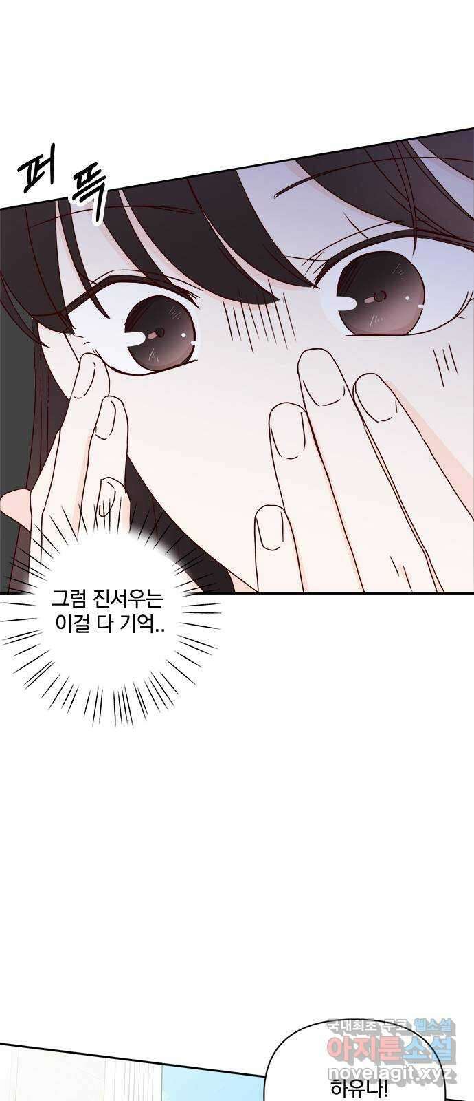 옆집남자 친구 34화 65