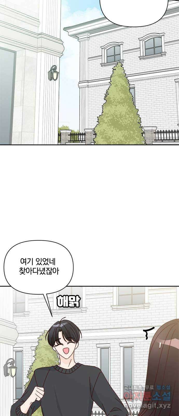 옆집남자 친구 34화 66