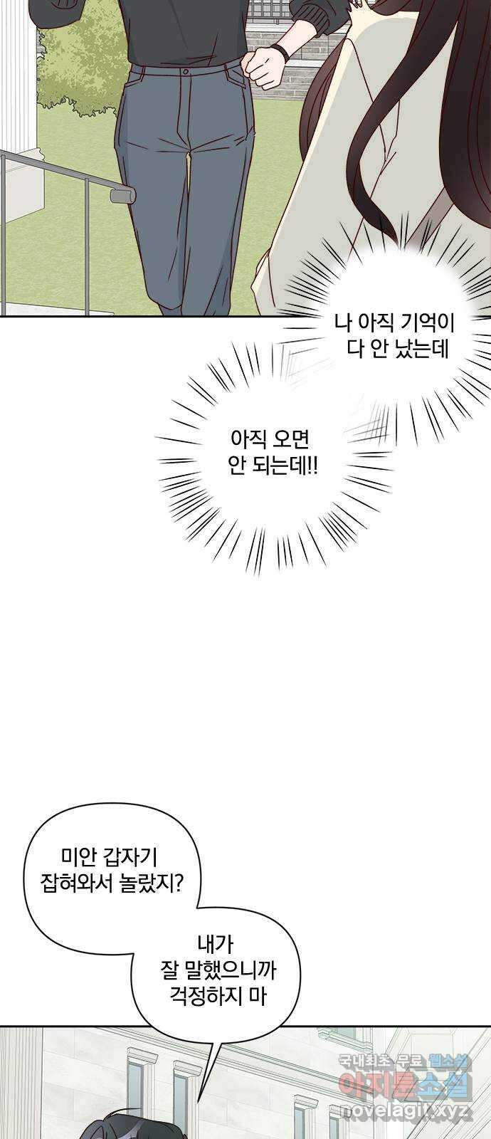 옆집남자 친구 34화 67
