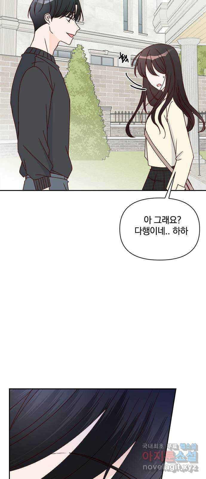 옆집남자 친구 34화 68