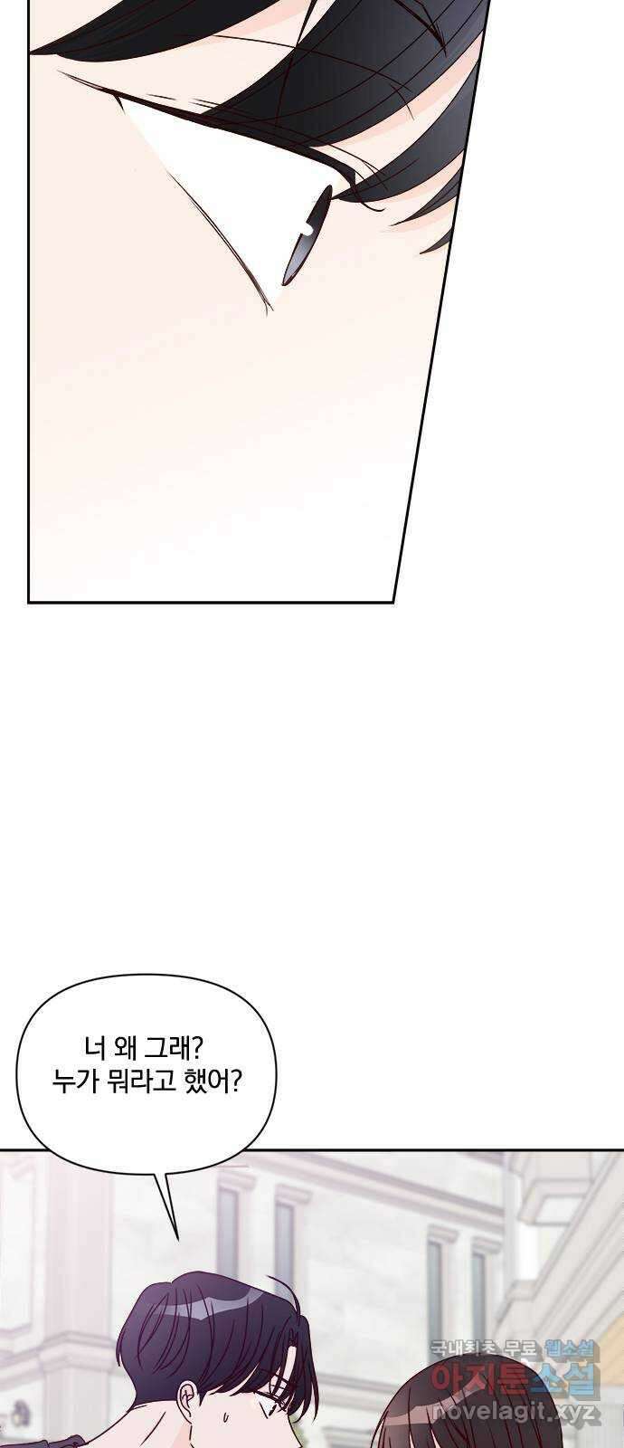 옆집남자 친구 34화 69