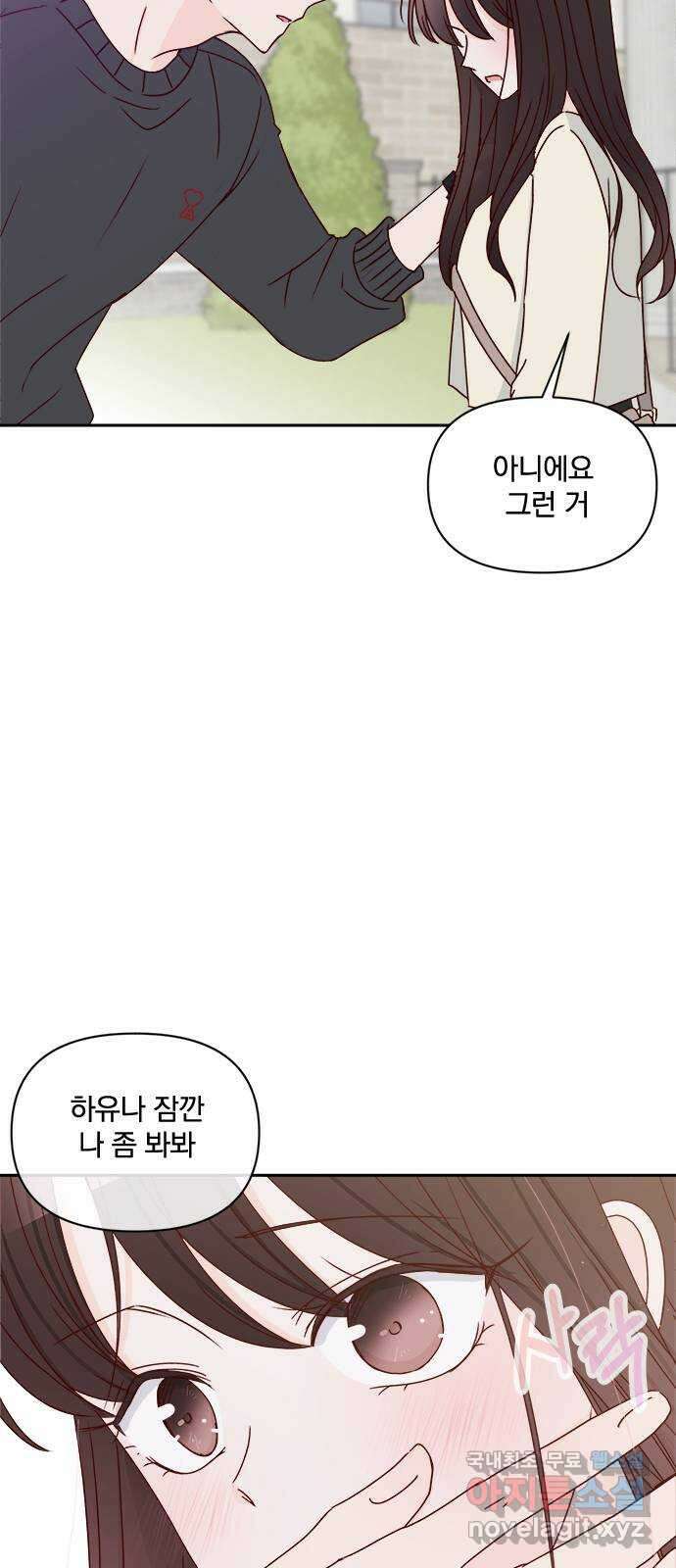 옆집남자 친구 34화 70