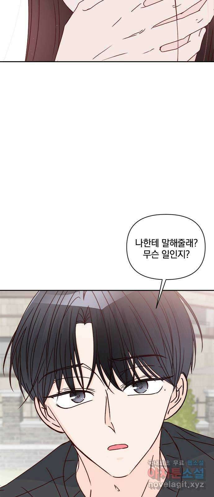 옆집남자 친구 34화 71