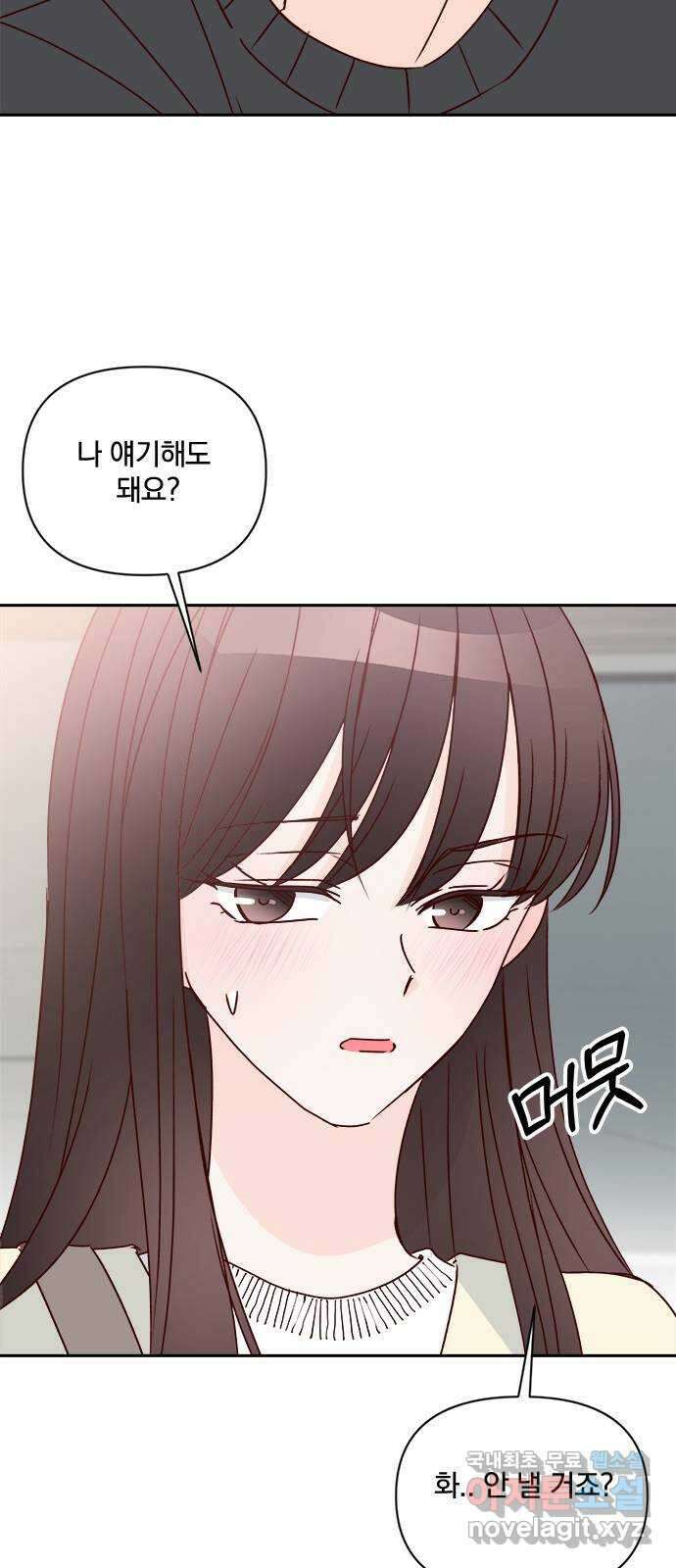 옆집남자 친구 34화 72