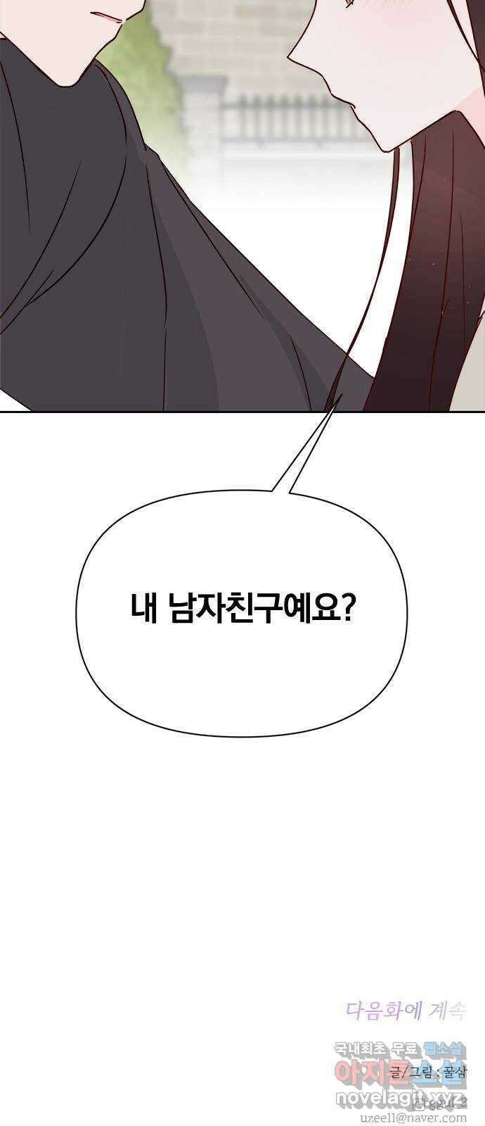 옆집남자 친구 34화 74