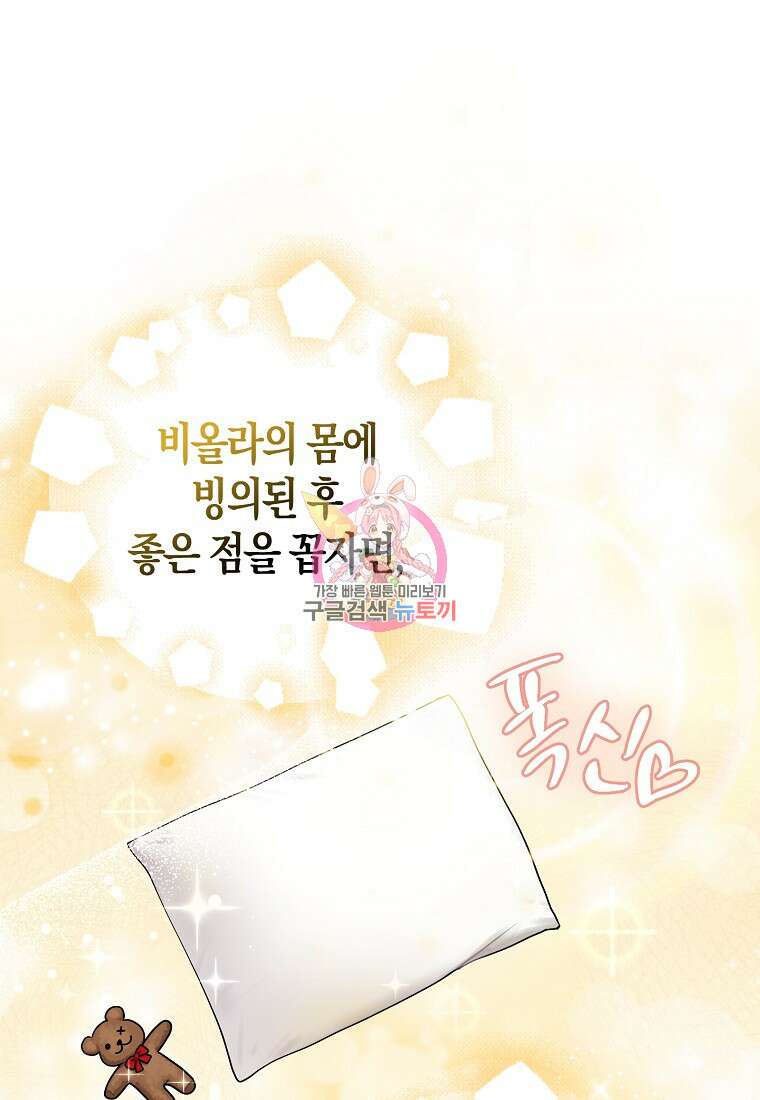 입양딸 역할을 지나치게 잘해버렸다 19화 1