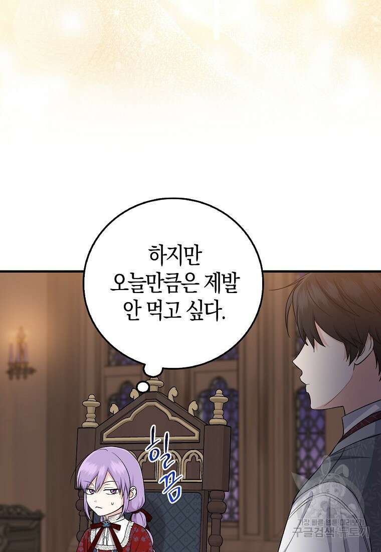 입양딸 역할을 지나치게 잘해버렸다 19화 3