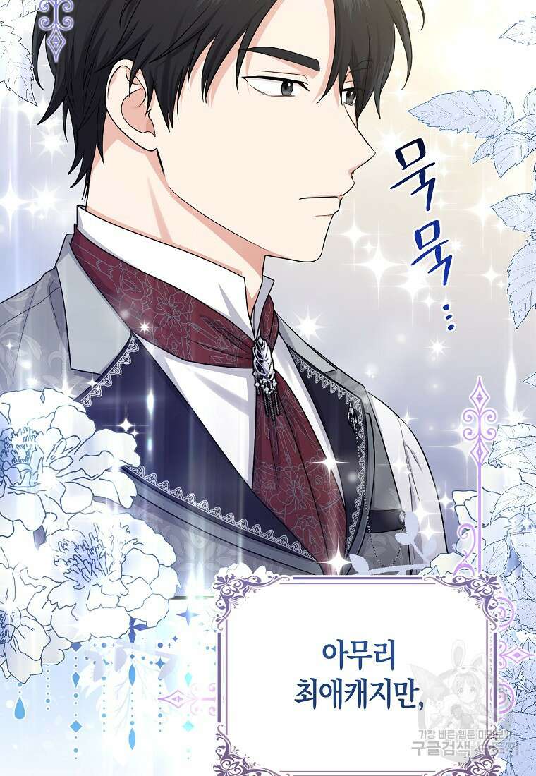 입양딸 역할을 지나치게 잘해버렸다 19화 5