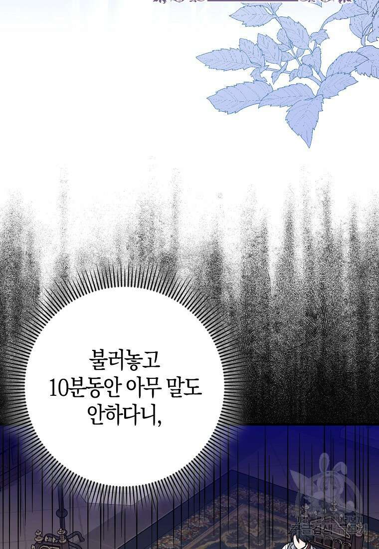 입양딸 역할을 지나치게 잘해버렸다 19화 6