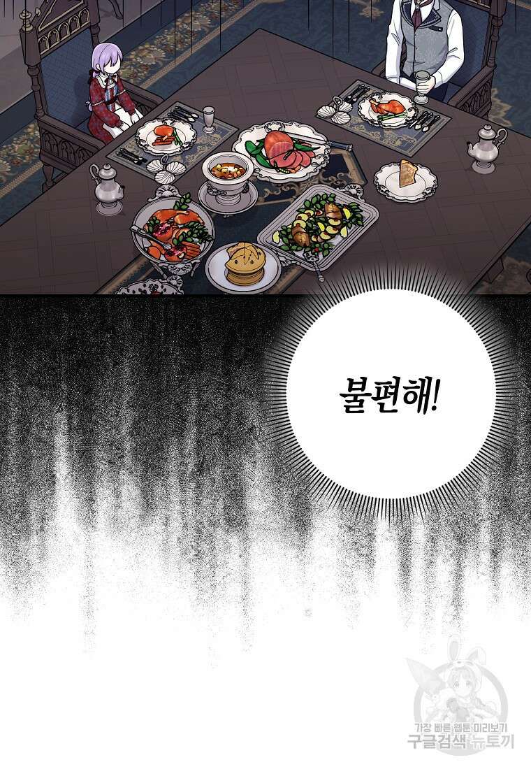 입양딸 역할을 지나치게 잘해버렸다 19화 7