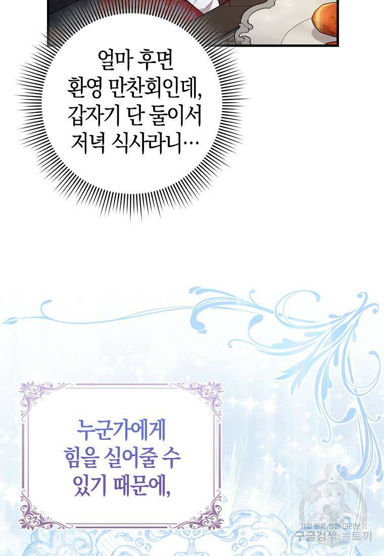 입양딸 역할을 지나치게 잘해버렸다 19화 10