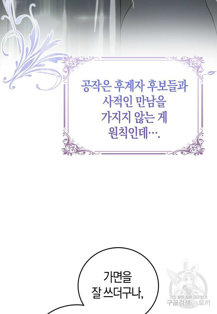 입양딸 역할을 지나치게 잘해버렸다 19화 12