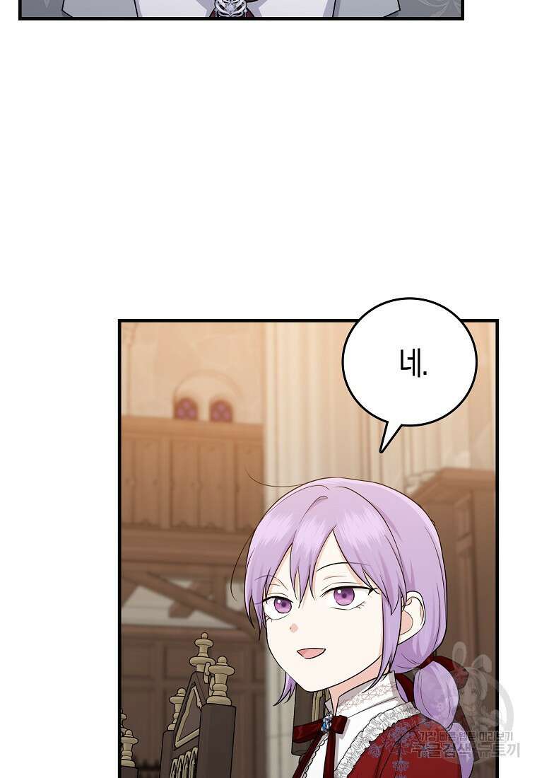 입양딸 역할을 지나치게 잘해버렸다 19화 14
