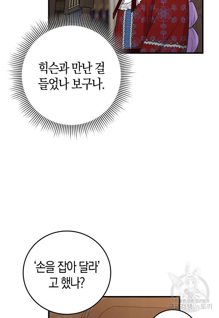 입양딸 역할을 지나치게 잘해버렸다 19화 15